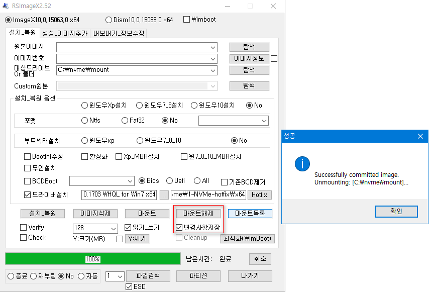 윈도7에 드라이버 통합 하기 - usb3.0과 NVMe - RSImageX 2.52 버전 사용 2017-07-18_051107.png