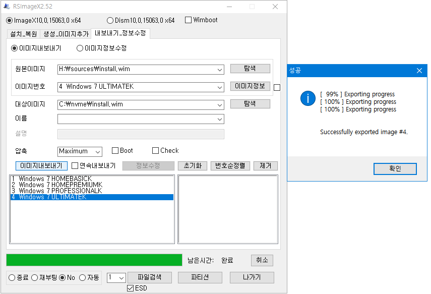 윈도7에 드라이버 통합 하기 - usb3.0과 NVMe - RSImageX 2.52 버전 사용 2017-07-18_045503.png