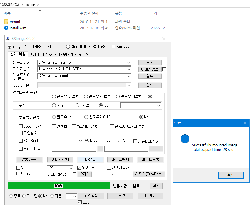 윈도7에 드라이버 통합 하기 - usb3.0과 NVMe - RSImageX 2.52 버전 사용 2017-07-18_045835.png