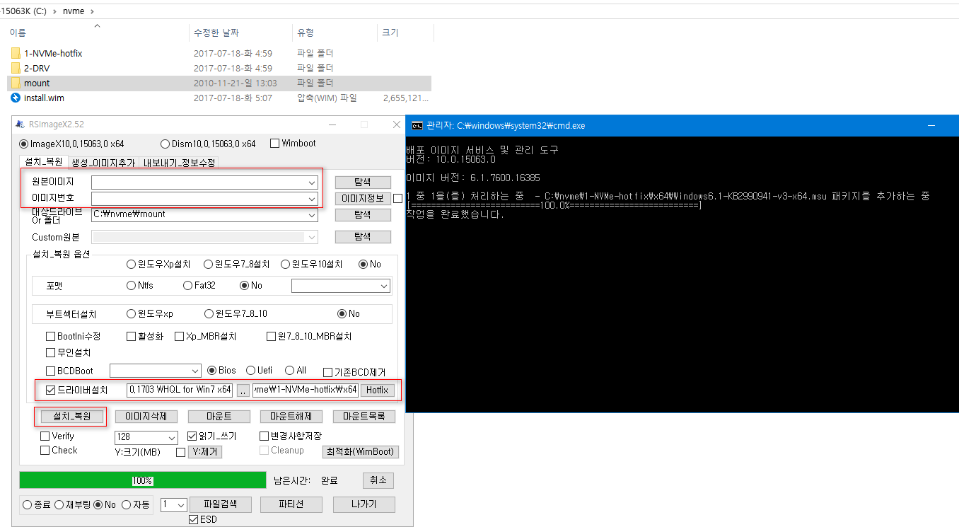 윈도7에 드라이버 통합 하기 - usb3.0과 NVMe - RSImageX 2.52 버전 사용 2017-07-18_050815.png