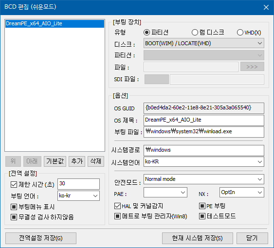 wim파일_압축해제하여_PE부팅하기 - VHD - vmware로 부팅하기 -  C드라이브로 부팅하는건 필요가 없습니다만 일단 bcdboot 로 부팅파일을 VHD 내부에 만듭니다 - 등록 후 - bootice로 c드라이브는 삭제 2018-05-26_214913.png