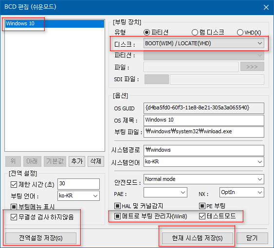 wim파일_압축해제하여_PE부팅하기 - VHD - vmware로 부팅하기 -  C드라이브로 부팅하는건 필요가 없습니다만 일단 bcdboot 로 부팅파일을 VHD 내부에 만듭니다 - 이걸 바로 수정해도 되네요 - 전문가모드에서도 전부 boot 로 수정 2018-05-27_001322.png