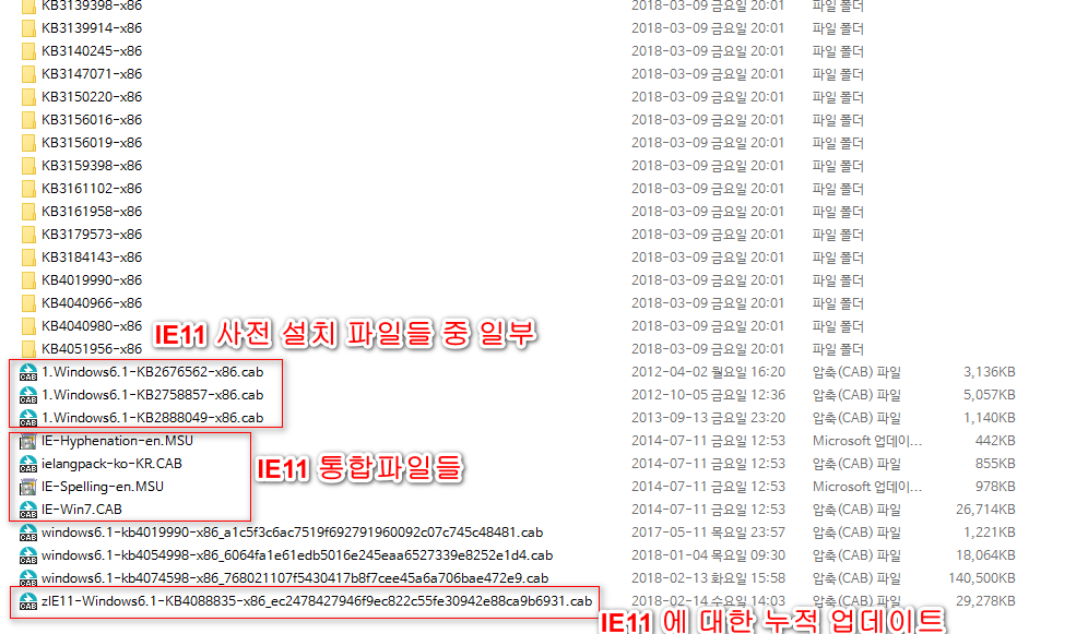 UpdatePack7R2-17.12.15 에 추가 통합 테스트 - 폴더로 압축해제하여 통합 테스트 - 다시 ie11 통합 시도 2018-03-10_195145.png