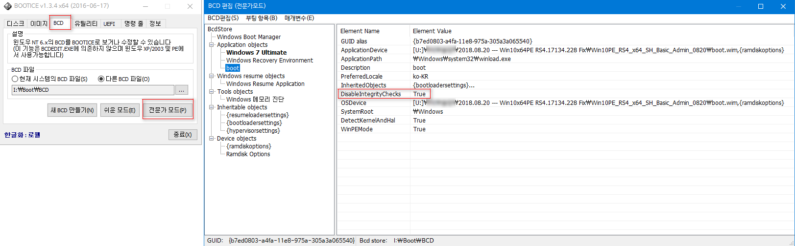 디지털 서명 문제 해결 방법 중에 하나 - bootice.exe 의 전문가모드에서 디지털서명 체크안함 2018-08-21_155703.png