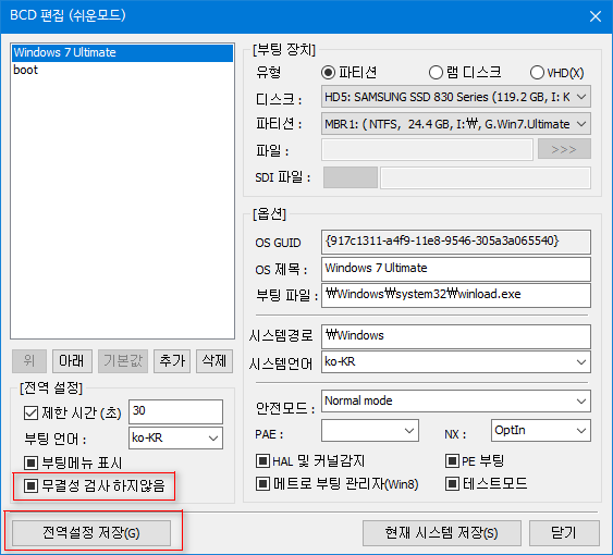 디지털 서명 문제 해결 방법 중에 하나 - bootice.exe 의 이 부분은 bootmgr 전역설정입니다. 별로 도움이 안 됩니다 2018-08-21_155441.png