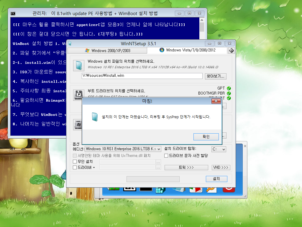 PE 32비트 mbr 방식으로 부팅하여 UEFI 64비트 윈도 설치하는 방법-winntsetup-실컴usb로-제가만들었던 허접8.1pe이용 2017-02-01_162739.png