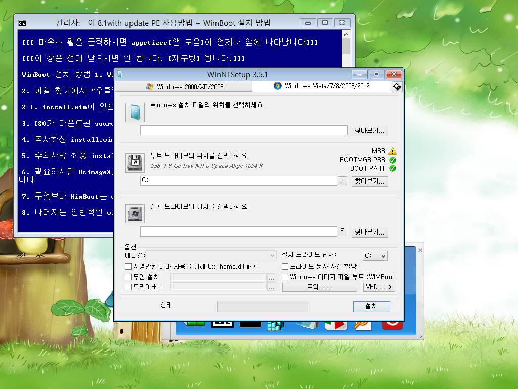 PE 32비트 mbr 방식으로 부팅하여 UEFI 64비트 윈도 설치하는 방법-winntsetup-실컴usb로-제가만들었던 허접8.1pe이용 2017-02-01_161538.png