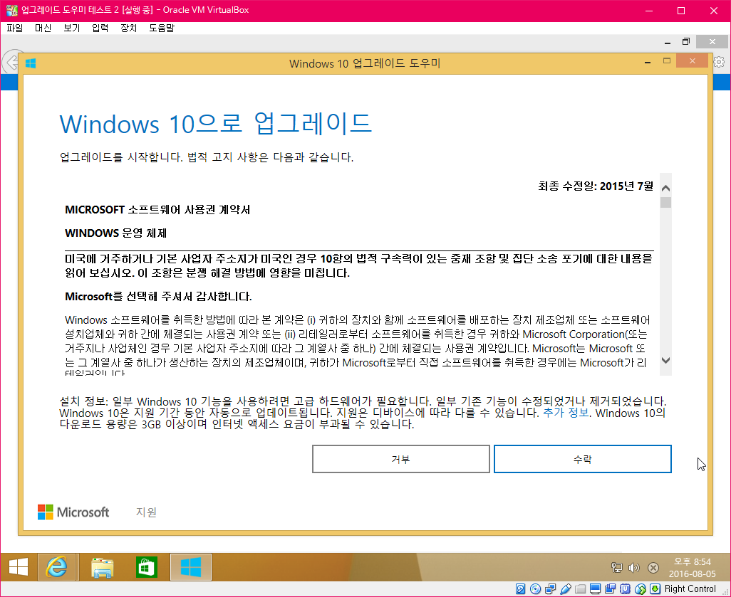 윈도10업그레이드도우미-테스트중-윈도8.1에서2016-08-05_205446.png