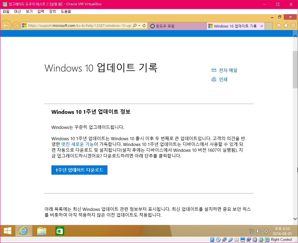 윈도10업그레이드도우미-테스트중-윈도8.1에서2016-08-05_205359.png