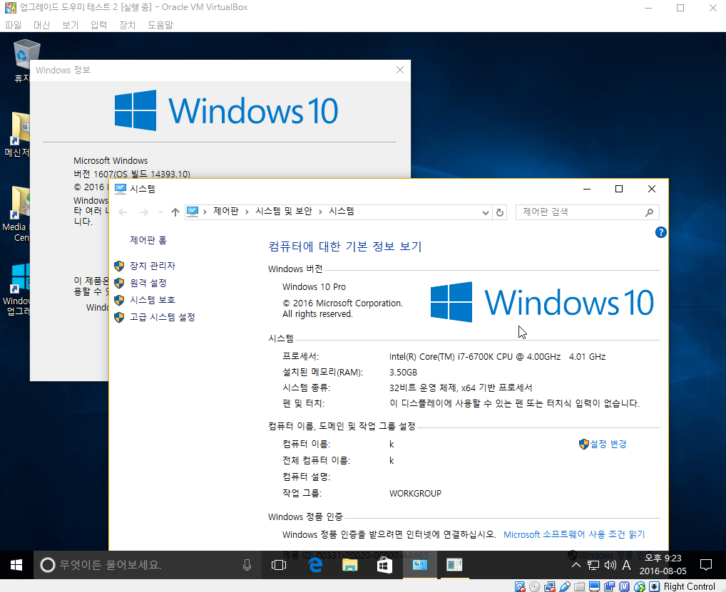 윈도10업그레이드도우미-테스트중-윈도8.1에서-역시인증은안되네요2016-08-05_212322.png