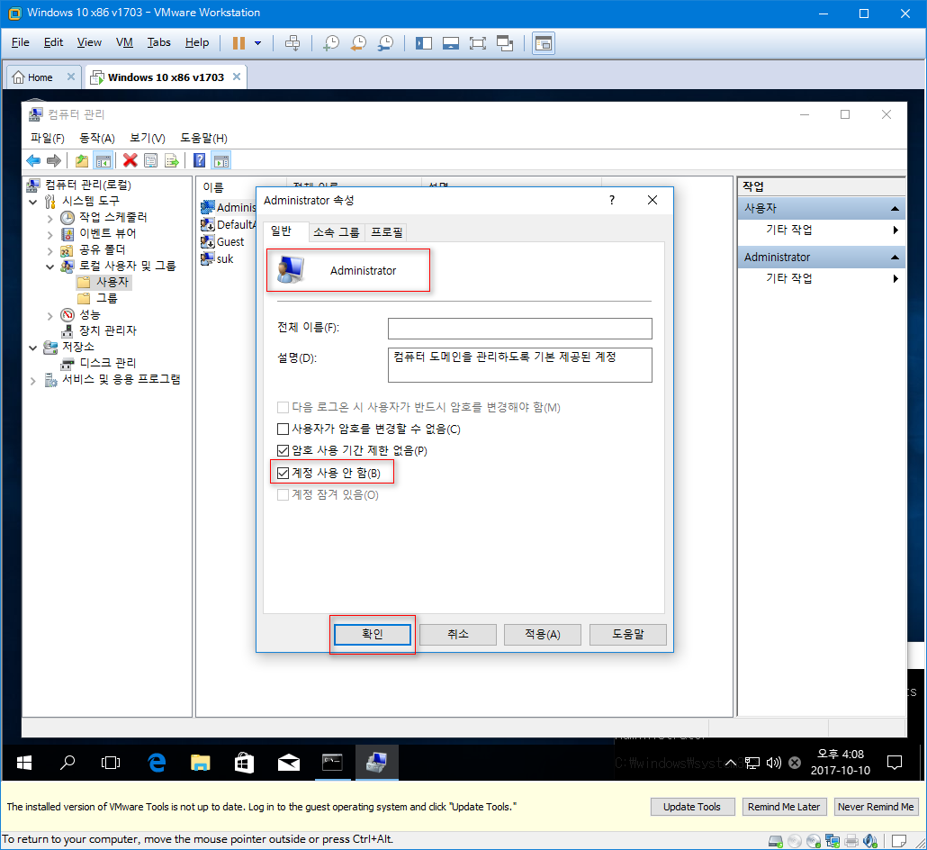 윈도10 버전1703 레드스톤2에서 레드스톤3으로 업그레이드 테스트 - 관리자계정은 ms 계정 연결이 안 되네요 - 일반 관리자를 만듭니다 2017-10-10_160828.png