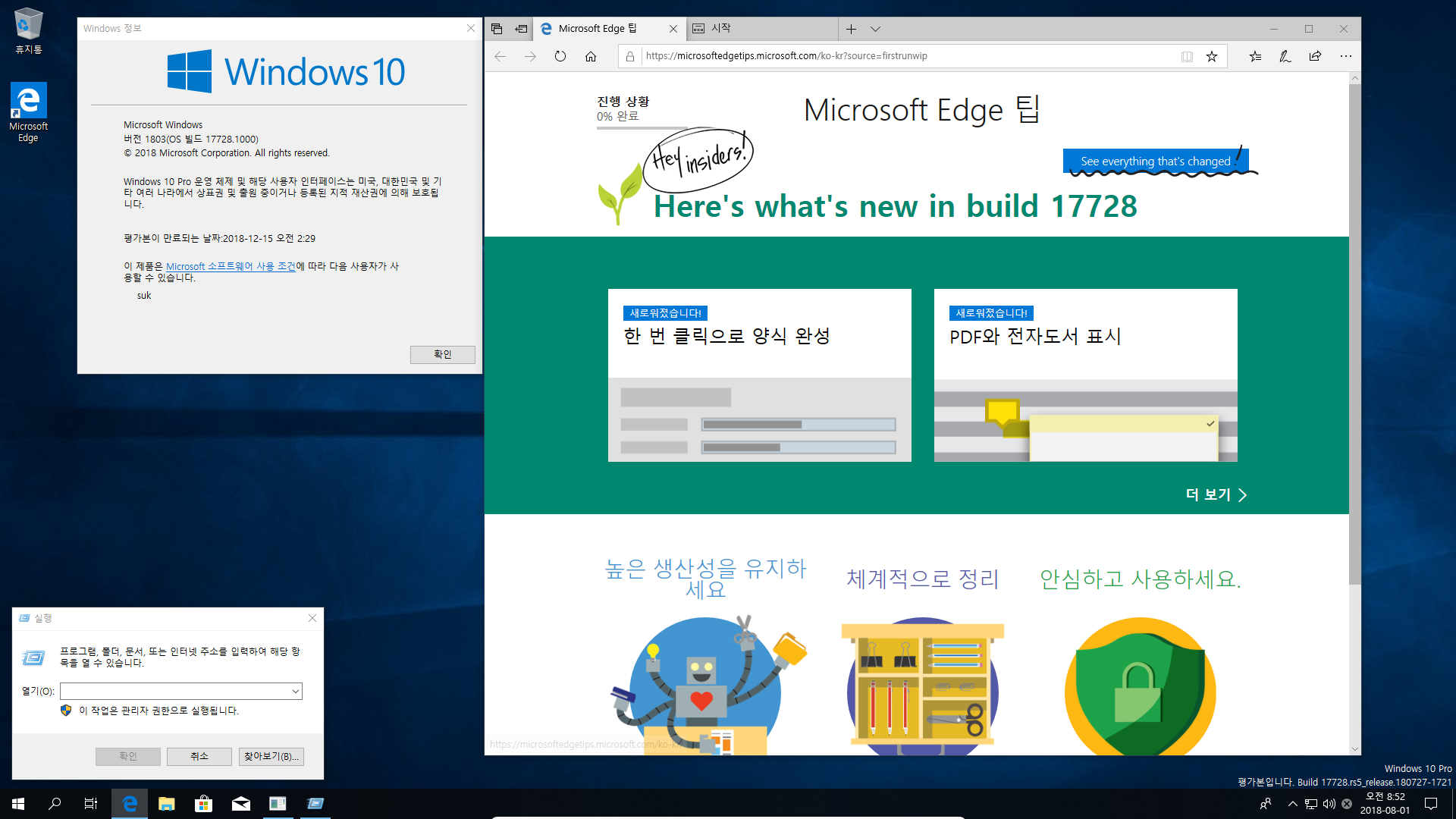 윈도10 레드스톤5 인사이더 프리뷰 17728.1000 빌드 나왔네요 - 관리자계정 사용 2018-08-01_085221.png