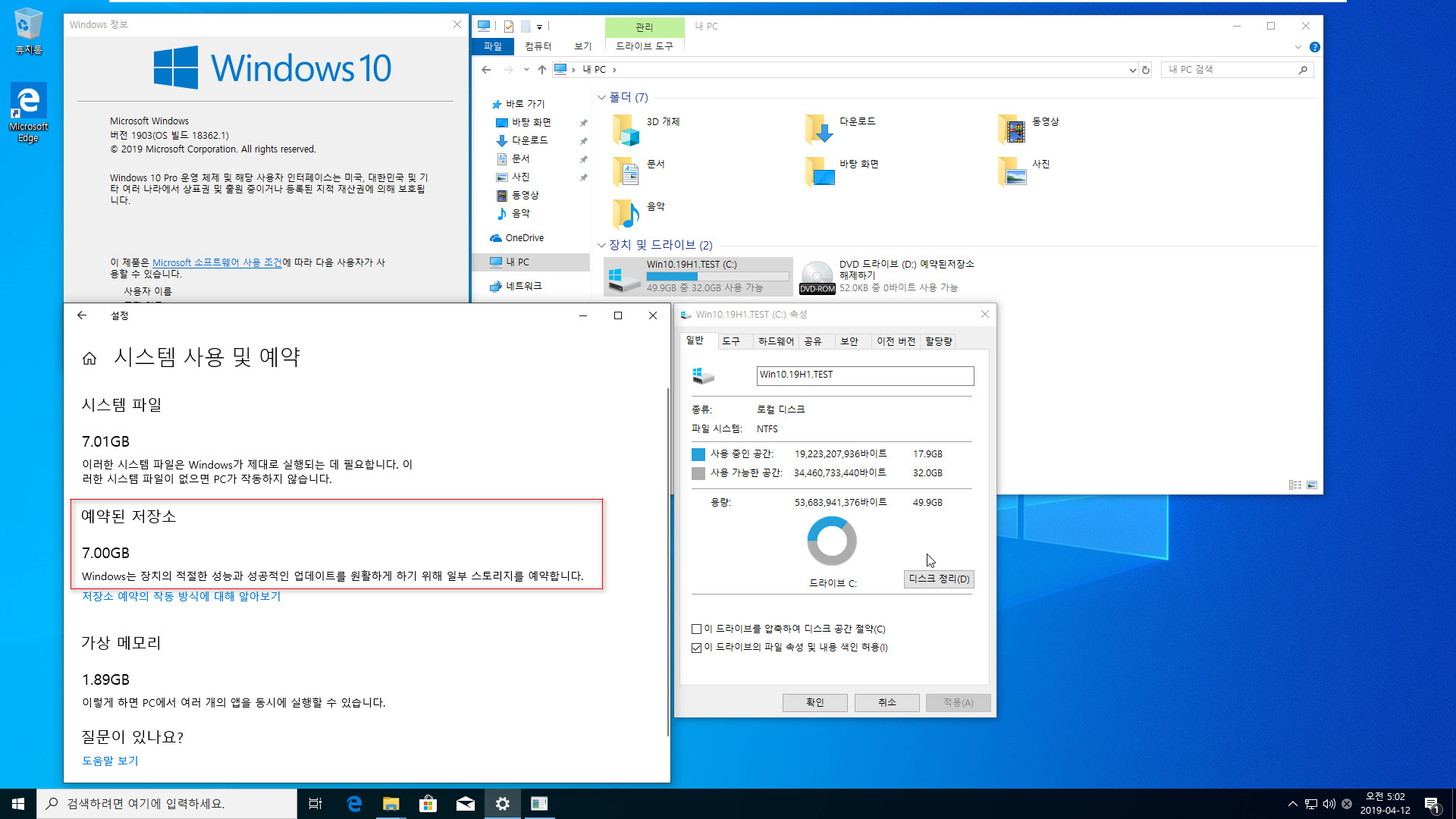 Windows 10 버전1903 부터 생긴 예약된 저장소 해제하기 테스트 - 예약된 저장소 확인하는 방법 2019-04-12_050201.jpg
