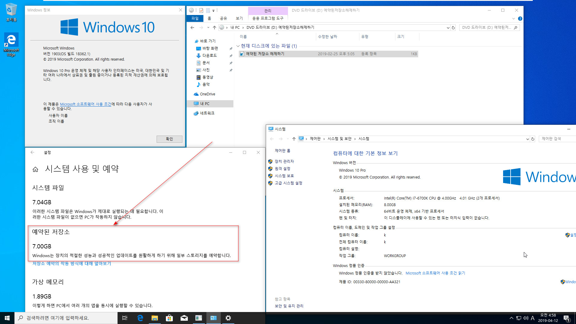 Windows 10 버전1903 부터 생긴 예약된 저장소 해제하기 테스트 2019-04-12_045826.jpg