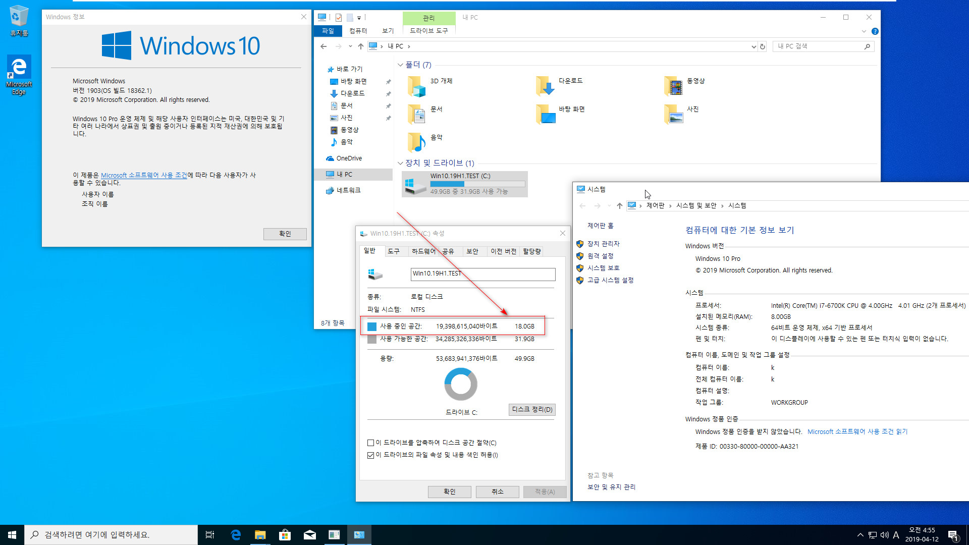 Windows 10 버전1903 부터 생긴 예약된 저장소 해제하기 테스트 2019-04-12_045519.jpg