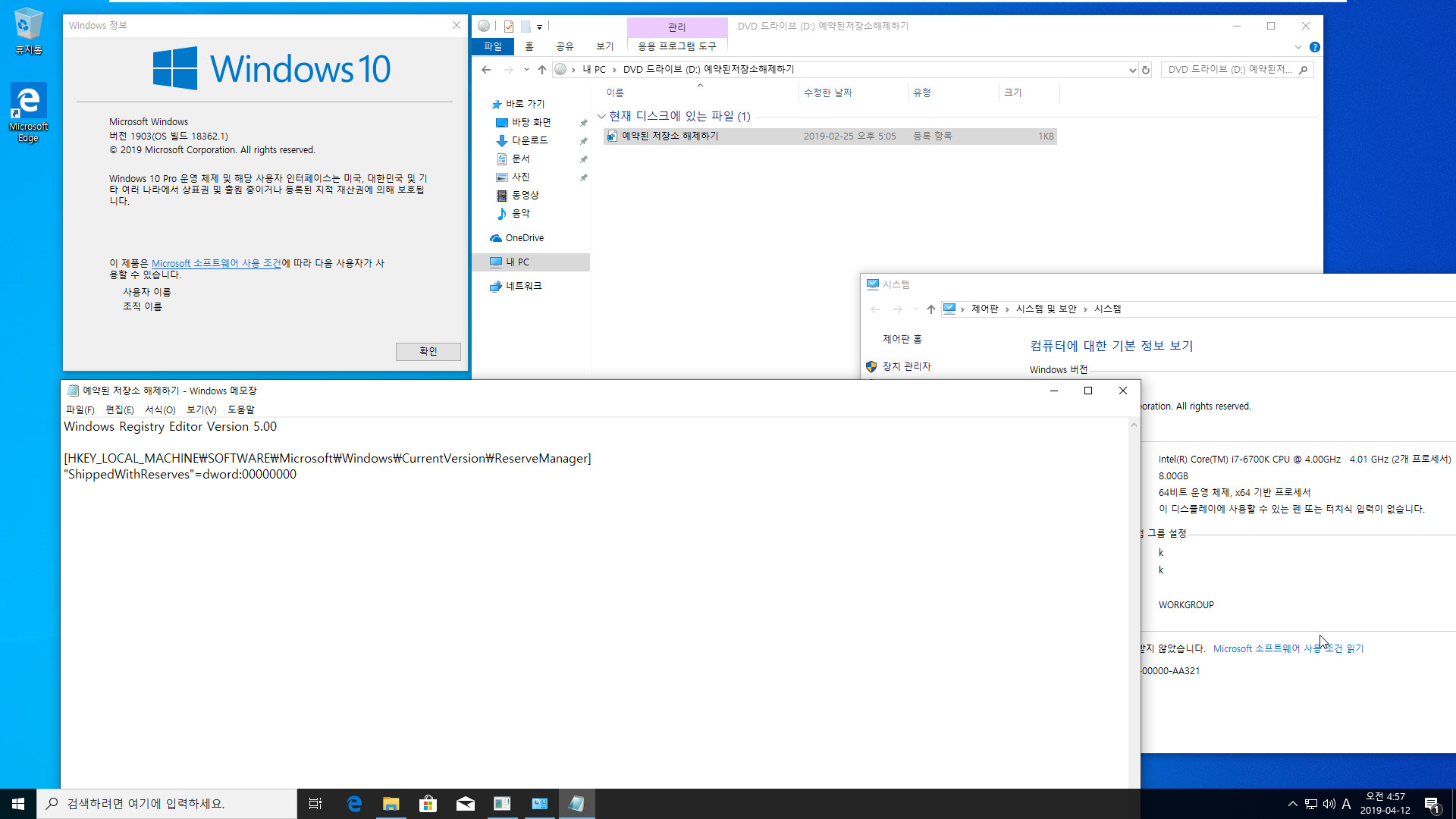 Windows 10 버전1903 부터 생긴 예약된 저장소 해제하기 테스트 2019-04-12_045727.jpg