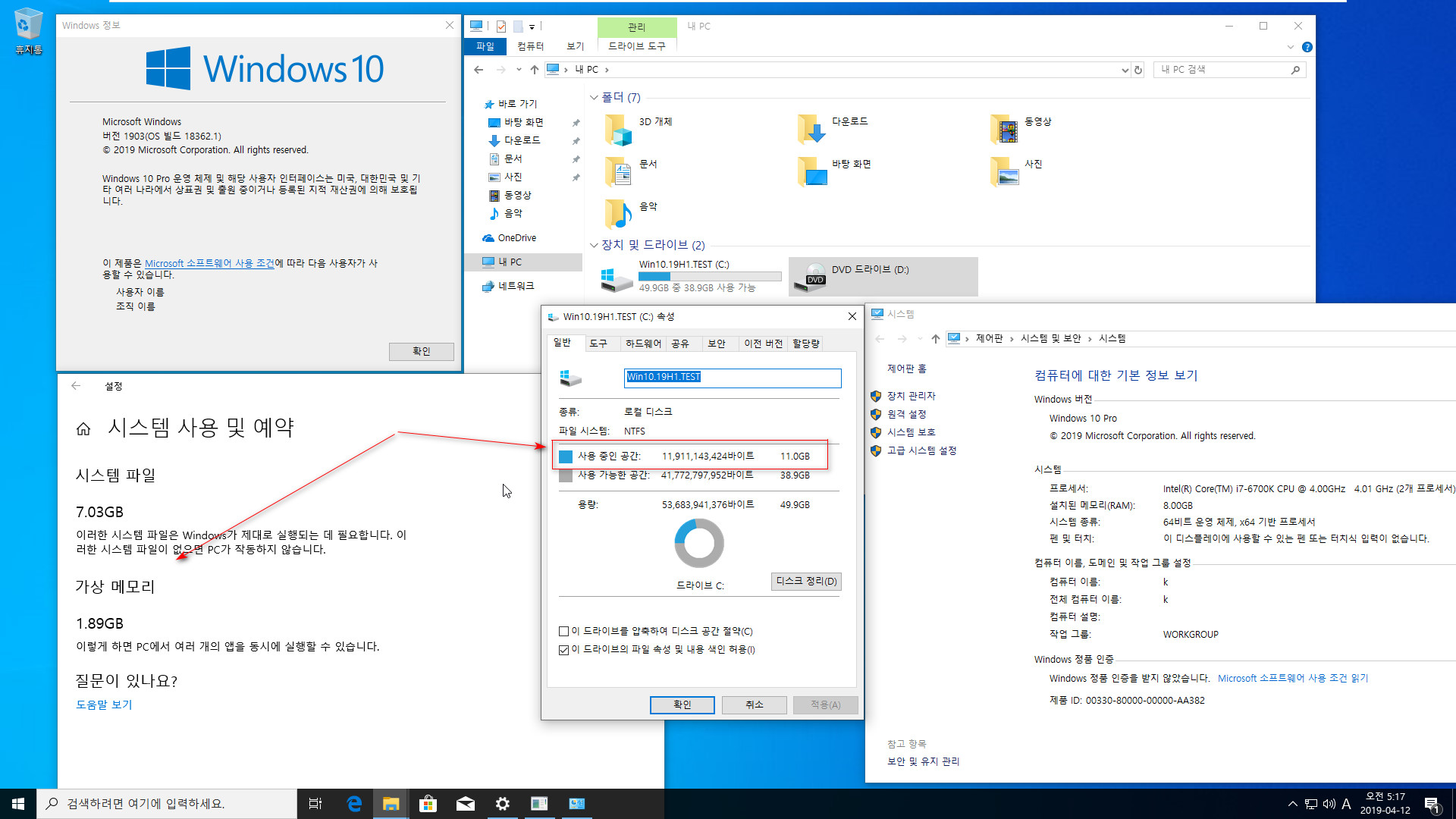 Windows 10 버전1903 부터 생긴 예약된 저장소 해제하기 테스트 - 윈도 설치 전에 레지스트리 추가하면 예약된 저장소가 생기지 않습니다 2019-04-12_051710.jpg