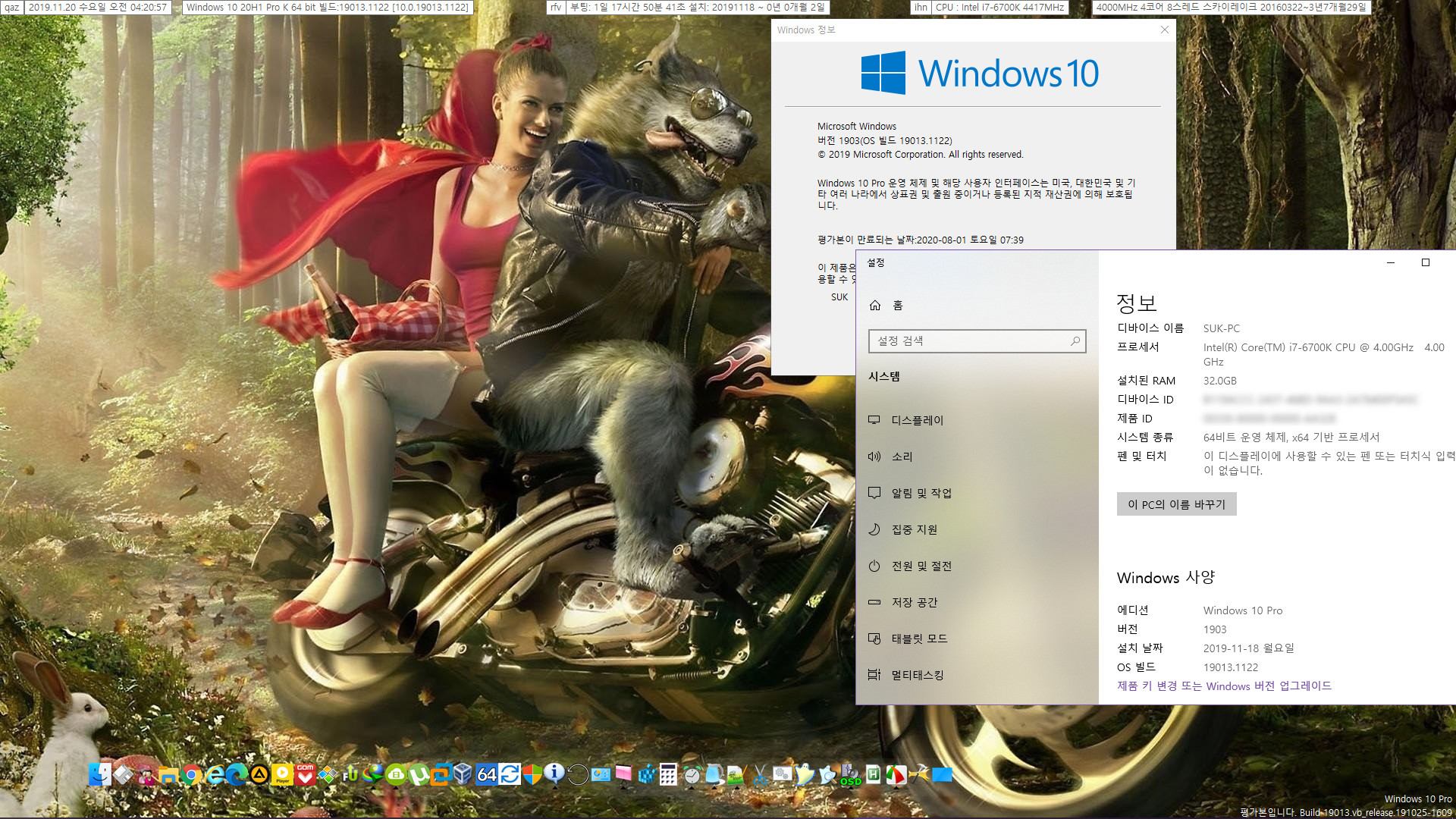 Windows 10 20H1 슬로우 링으로 나온 19013.1 빌드 - ms표 iso 파일 - Windows10_InsiderPreview_Client_x64_ko-kr_19013.iso 로 업그레이드 설치 완료 - 19013.1122 빌드 누적 업데이트 설치 완료 - 2일간 잘 사용중입니다 2019-11-20_042057.jpg