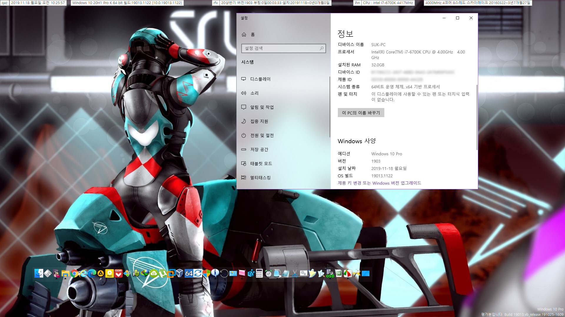 Windows 10 20H1 슬로우 링으로 나온 19013.1 빌드 - ms표 iso 파일 - Windows10_InsiderPreview_Client_x64_ko-kr_19013.iso 로 업그레이드 설치 완료 - 19013.1122 빌드 누적 업데이트 설치 완료 2019-11-18_102557.jpg