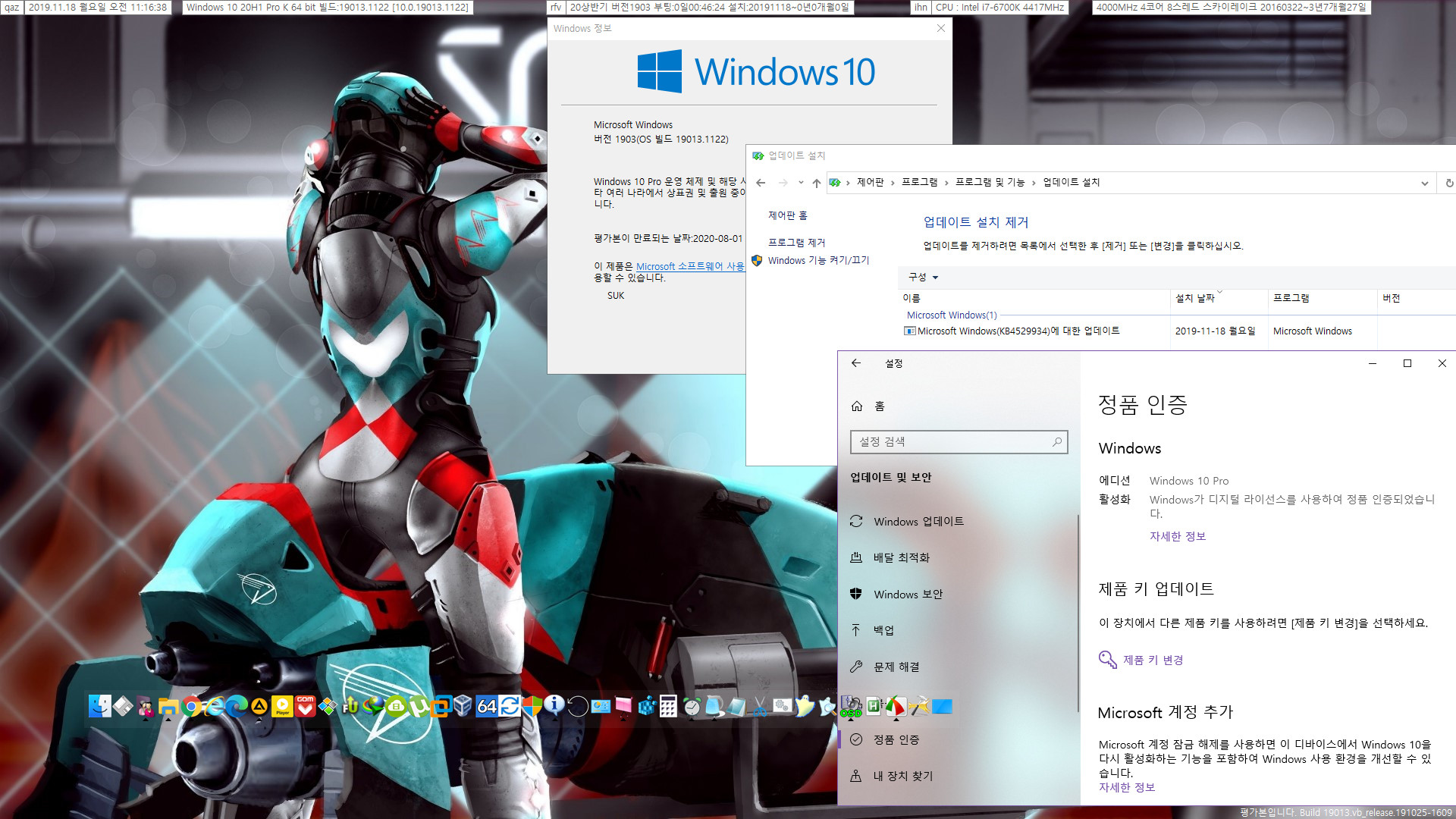 Windows 10 20H1 슬로우 링으로 나온 19013.1 빌드 - ms표 iso 파일 - Windows10_InsiderPreview_Client_x64_ko-kr_19013.iso 로 업그레이드 설치 완료 - 19013.1122 빌드 누적 업데이트 설치 완료 2019-11-18_111638.jpg