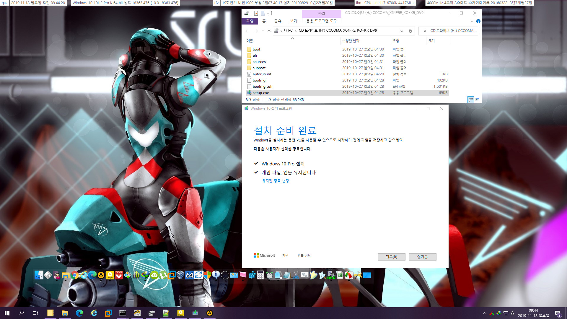 Windows 10 20H1 슬로우 링으로 나온 19013.1 빌드 - ms표 iso 파일 - Windows10_InsiderPreview_Client_x64_ko-kr_19013.iso 로 업그레이드 설치중 입니다 2019-11-18_094420.jpg