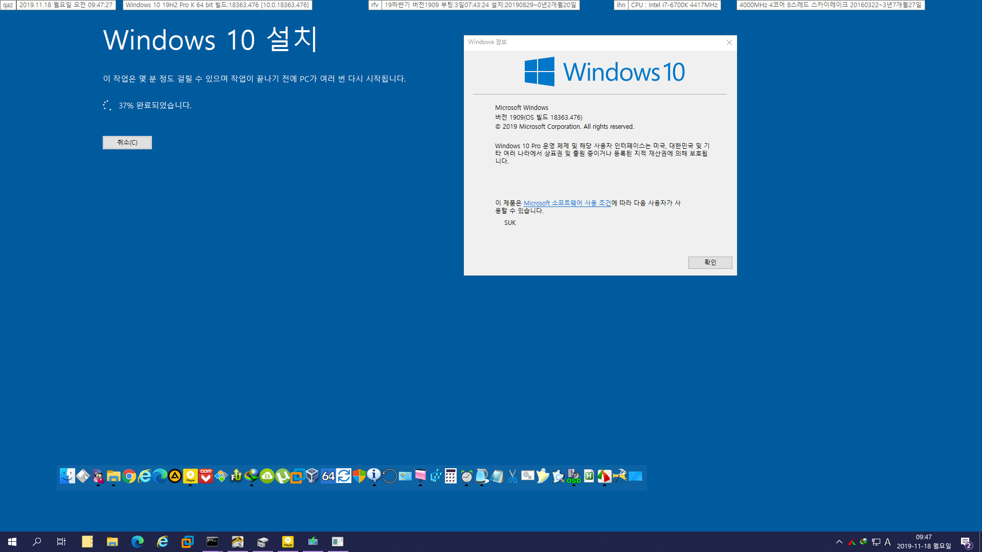 Windows 10 20H1 슬로우 링으로 나온 19013.1 빌드 - ms표 iso 파일 - Windows10_InsiderPreview_Client_x64_ko-kr_19013.iso 로 업그레이드 설치중 입니다 2019-11-18_094727.jpg