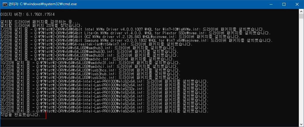 윈도10 에서 윈도7을 멀티 부팅하기 [드라이버 설치 포함] - 드라이버 설치완료 2018-05-27_150047.png