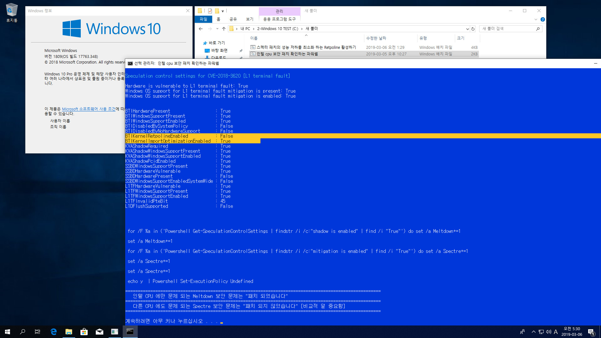 스펙터 패치에 의한 성능 저하를 최소화하는 Retpoline 과 최적화 활성 여부 체크해봅니다 - 버전1709, 버전1803, 버전1809 [재출시된 17763.107 빌드와 최신 17763.348 빌드], 19H1 18351.1 빌드, 20H1 18845.1001 빌드 중에 버전1809 17763.348 빌드 테스트 - 재부팅 후 2019-03-06_053104.jpg