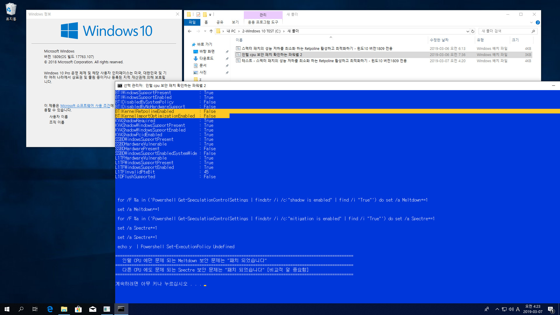 스펙터 패치에 의한 성능 저하를 최소화하는 Retpoline 과 최적화 활성 여부 체크해봅니다 - 1개 버전만 다시 테스트 - 윈도10 버전1809 재출시된 17763.107 빌드 테스트 - 레지스트리만 활성하면 적용되는지 - 결과는 레지스트리만으로는 적용되지 않습니다. 최신 누적 업데이트 + 레지스트리 둘다 필요합니다 2019-03-07_042333.jpg