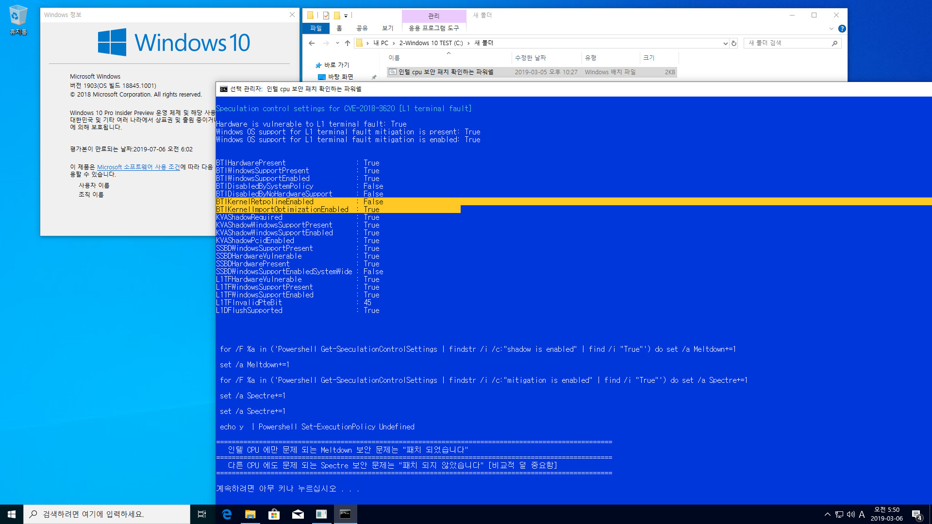 스펙터 패치에 의한 성능 저하를 최소화하는 Retpoline 과 최적화 활성 여부 체크해봅니다 - 버전1709, 버전1803, 버전1809 [재출시된 17763.107 빌드와 최신 17763.348 빌드], 19H1 18351.1 빌드, 20H1 18845.1001 빌드 중에 20H1 18845.1001 빌드 테스트 2019-03-06_055033.jpg