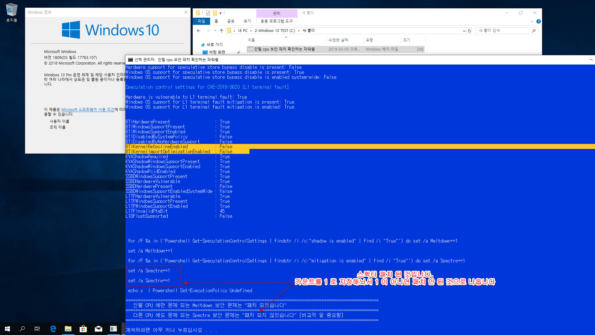 스펙터 패치에 의한 성능 저하를 최소화하는 Retpoline 과 최적화 활성 여부 체크해봅니다 - 버전1709, 버전1803, 버전1809 [재출시된 17763.107 빌드와 최신 17763.348 빌드], 19H1 18351.1 빌드, 20H1 18845.1001 빌드 중에 버전1809 재출시된 17763.107 빌드 테스트 2019-03-06_051242.jpg