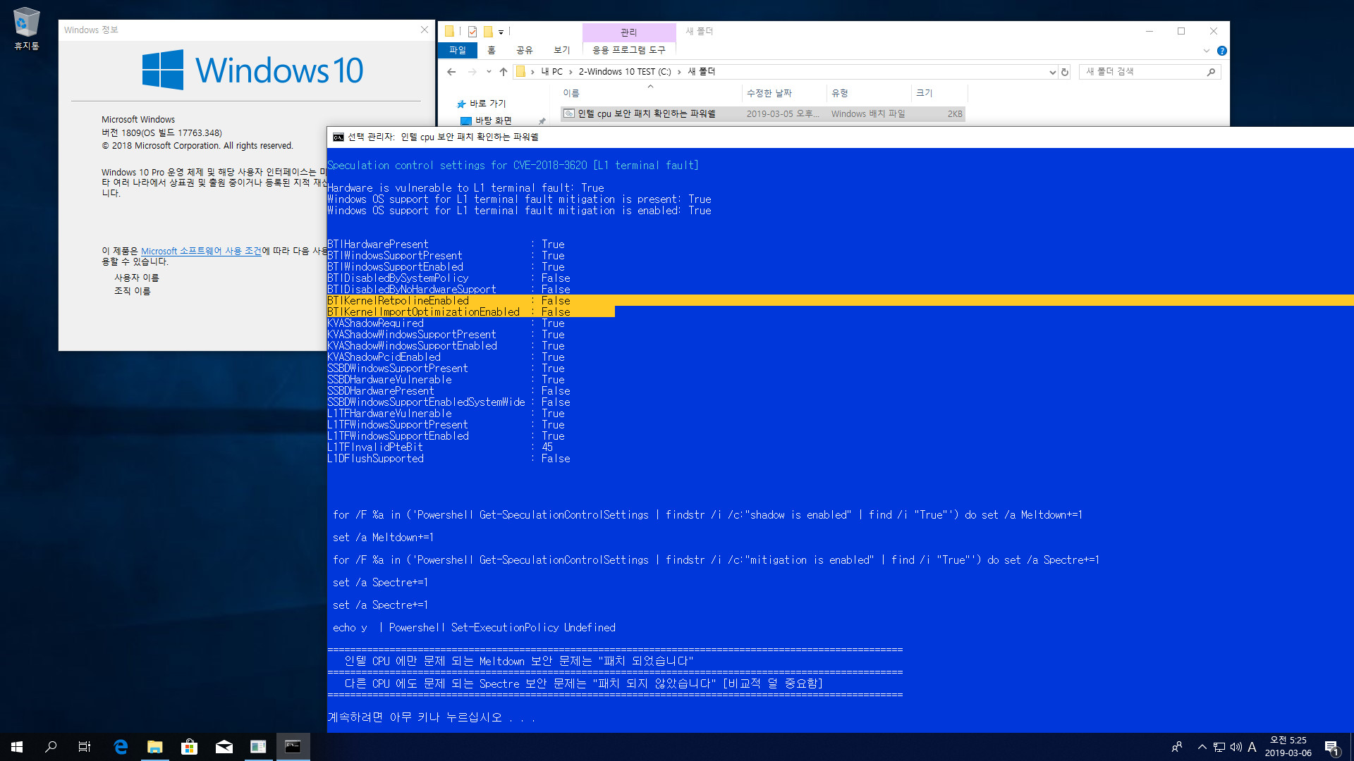 스펙터 패치에 의한 성능 저하를 최소화하는 Retpoline 과 최적화 활성 여부 체크해봅니다 - 버전1709, 버전1803, 버전1809 [재출시된 17763.107 빌드와 최신 17763.348 빌드], 19H1 18351.1 빌드, 20H1 18845.1001 빌드 중에 버전1809 17763.348 빌드 테스트 2019-03-06_052535.jpg