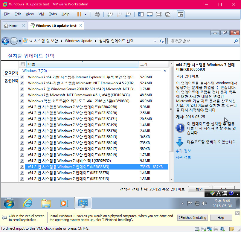 윈도7-윈도10업그레이드테스트-자동업데이트로kb3035583설치하면무슨일이2016-05-30_204636.jpg