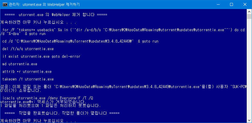 u토런트의 WebHelper 제거하기 bat 테스트 2017-05-09_092813.jpg