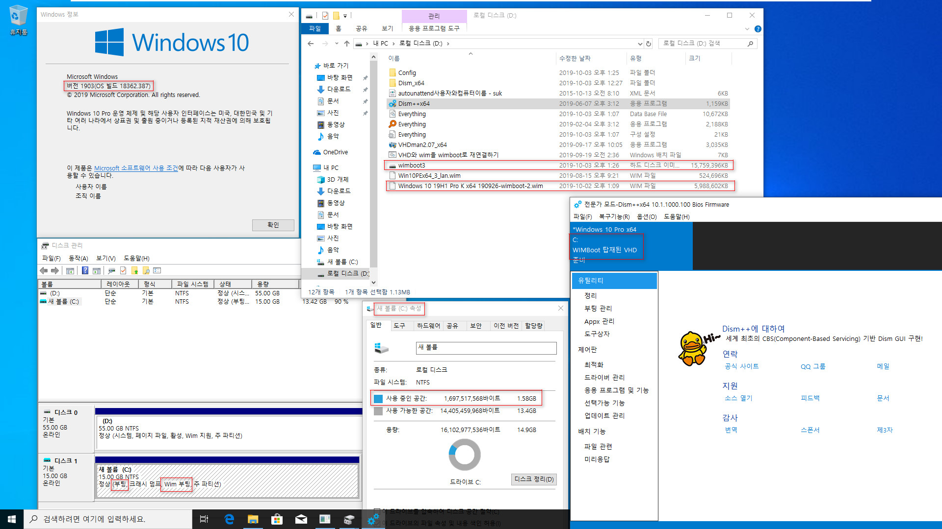 Windows 10 버전 1903 (OS빌드 18362.387 빌드) - wimboot 부팅에 문제 없습니다 Windows2019-10-03_132617.jpg