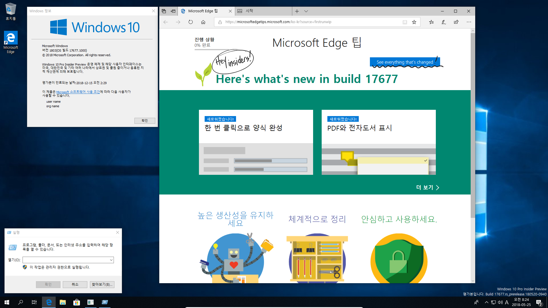 윈도10 레드스톤5 인사이더 프리뷰 17677.1000 빌드 나왔네요 2018-05-25_082402.png