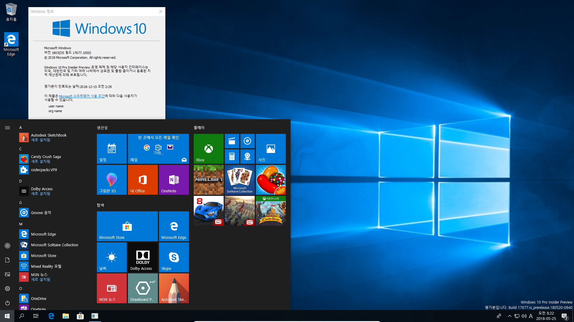 윈도10 레드스톤5 인사이더 프리뷰 17677.1000 빌드 나왔네요 2018-05-25_082300.png