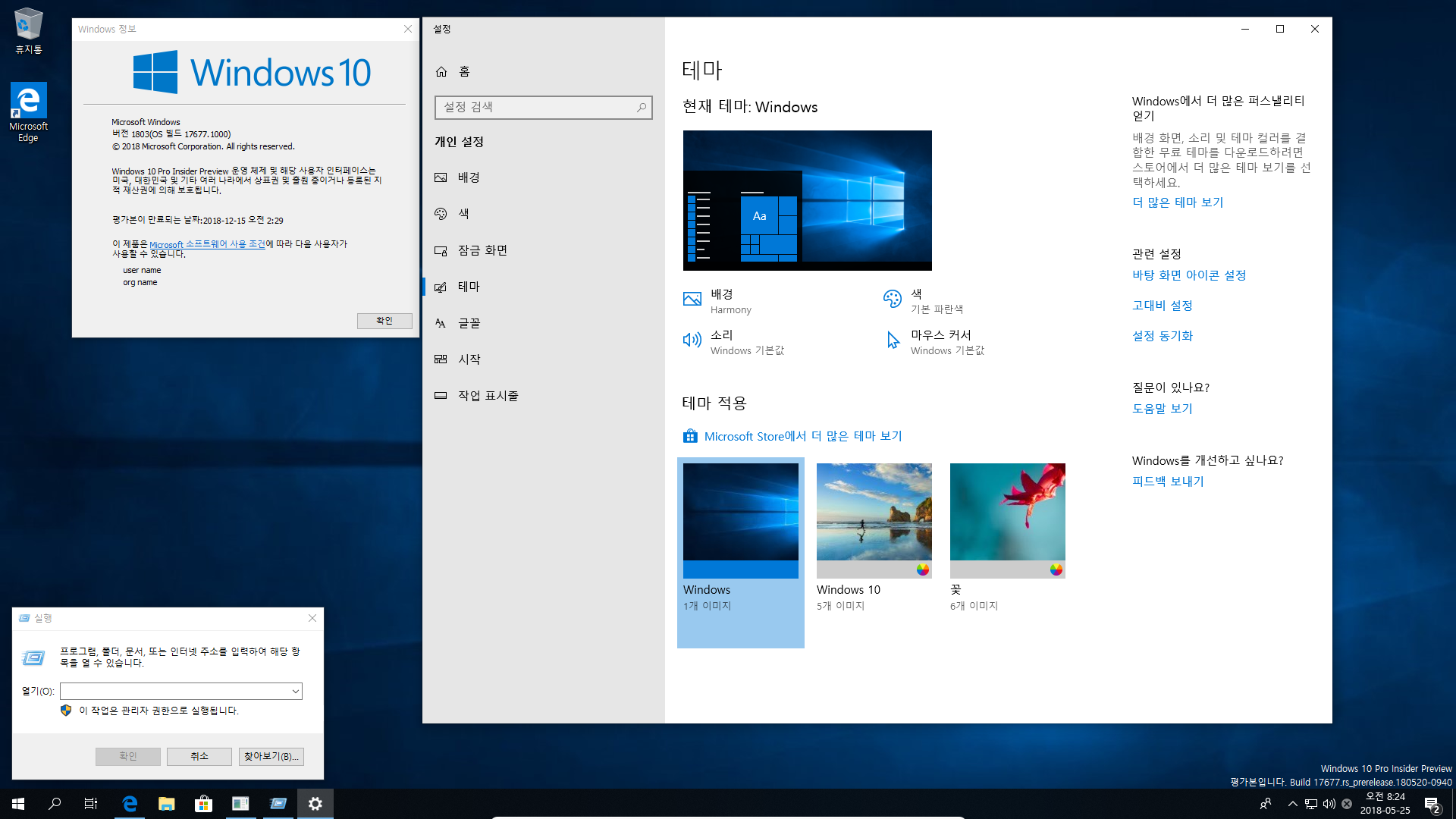 윈도10 레드스톤5 인사이더 프리뷰 17677.1000 빌드 나왔네요 2018-05-25_082450.png