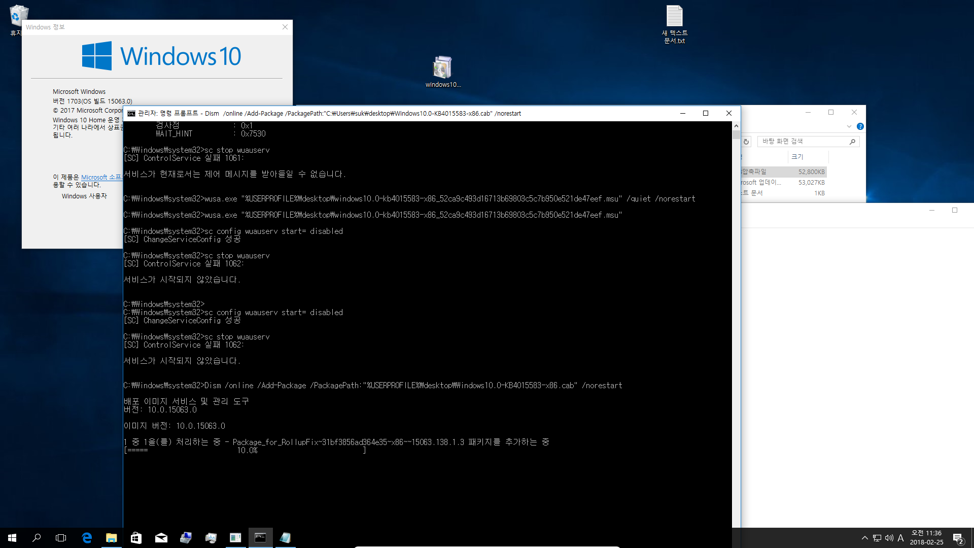 윈도10 업데이트 서비스 중지 상태에서 업데이트 설치하기 - 테스트 - msu 파일 압축해제 하여 cab 파일로 설치 테스트 - Good - 결론은 업데이트 서비스 봉쇄하고 업데이트 설치가 필요할 때는 cab 파일로 설치하면 되네요 2018-02-25_113605.png
