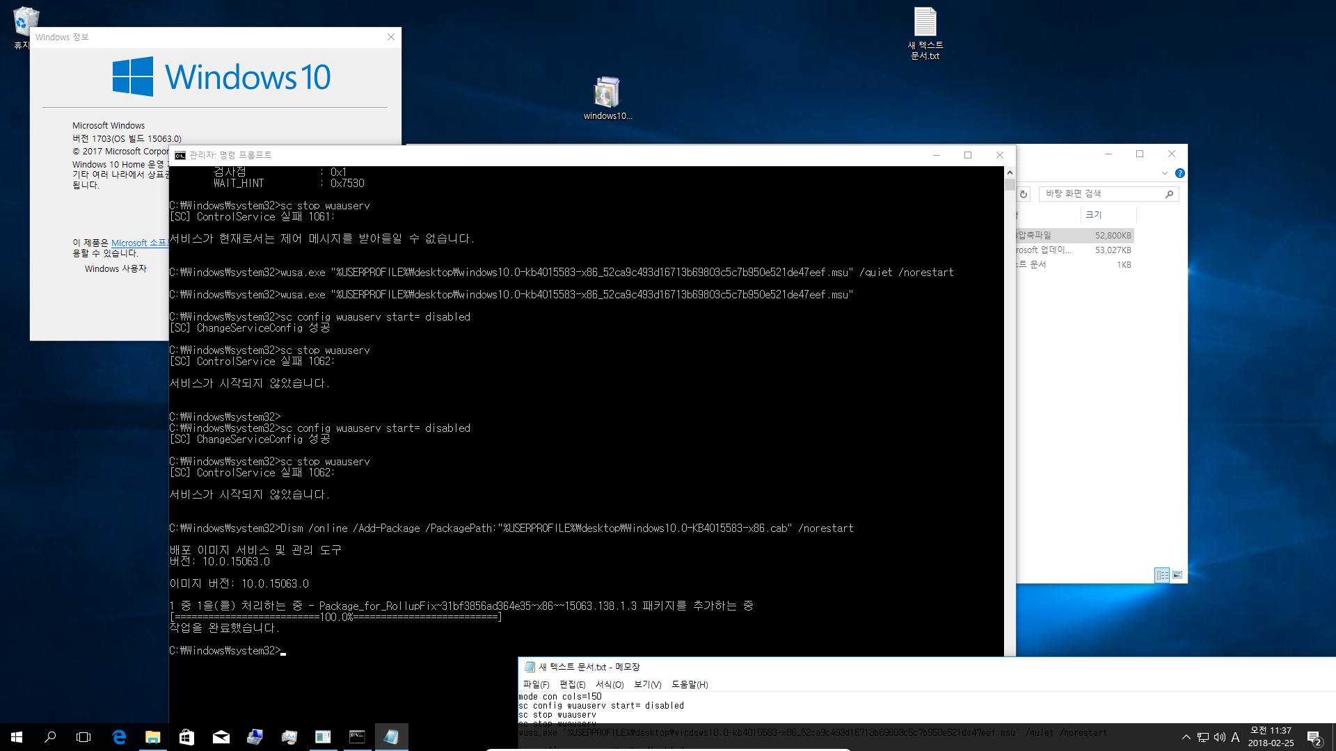 윈도10 업데이트 서비스 중지 상태에서 업데이트 설치하기 - 테스트 - msu 파일 압축해제 하여 cab 파일로 설치 테스트 - Good - 결론은 업데이트 서비스 봉쇄하고 업데이트 설치가 필요할 때는 cab 파일로 설치하면 되네요 2018-02-25_113715.png