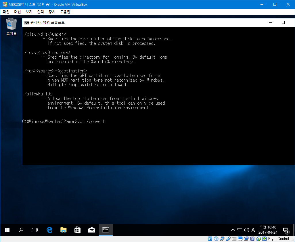윈도10 레드스톤2 버전1703 에 새로 생긴 MBR2GPT 테스트 2017-04-24_104020.jpg