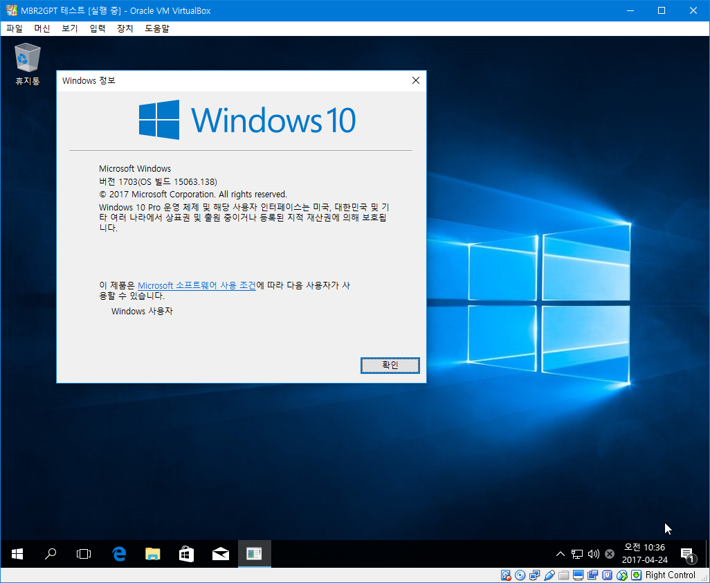 윈도10 레드스톤2 버전1703 에 새로 생긴 MBR2GPT 테스트 2017-04-24_103608.jpg