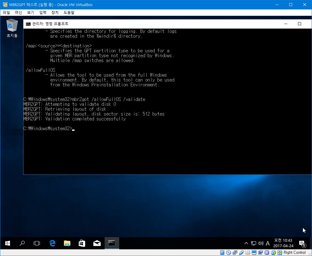 윈도10 레드스톤2 버전1703 에 새로 생긴 MBR2GPT 테스트 2017-04-24_104355.jpg