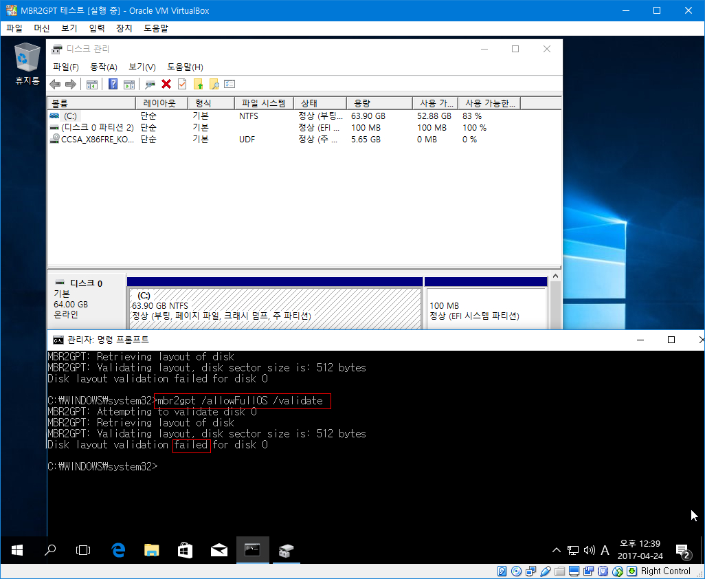 윈도10 레드스톤2 버전1703 에 새로 생긴 MBR2GPT 테스트-gpt인경우는 당연히 실패 - gpt로만 변환 가능 2017-04-24_123958.jpg