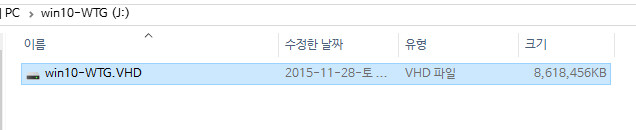 윈10-WTG테스트-Pro로-이동식usb에는vhd로해야합니다-일단실컴에설치완료하고usb로vhd복사할겁니다-bcdboot는이미지푼이후에실행하여부팅파일만듭니다-본컴으로돌아와서usb포맷-설치했던vhd를usb에복사합니다2015-11-28_175210.jpg