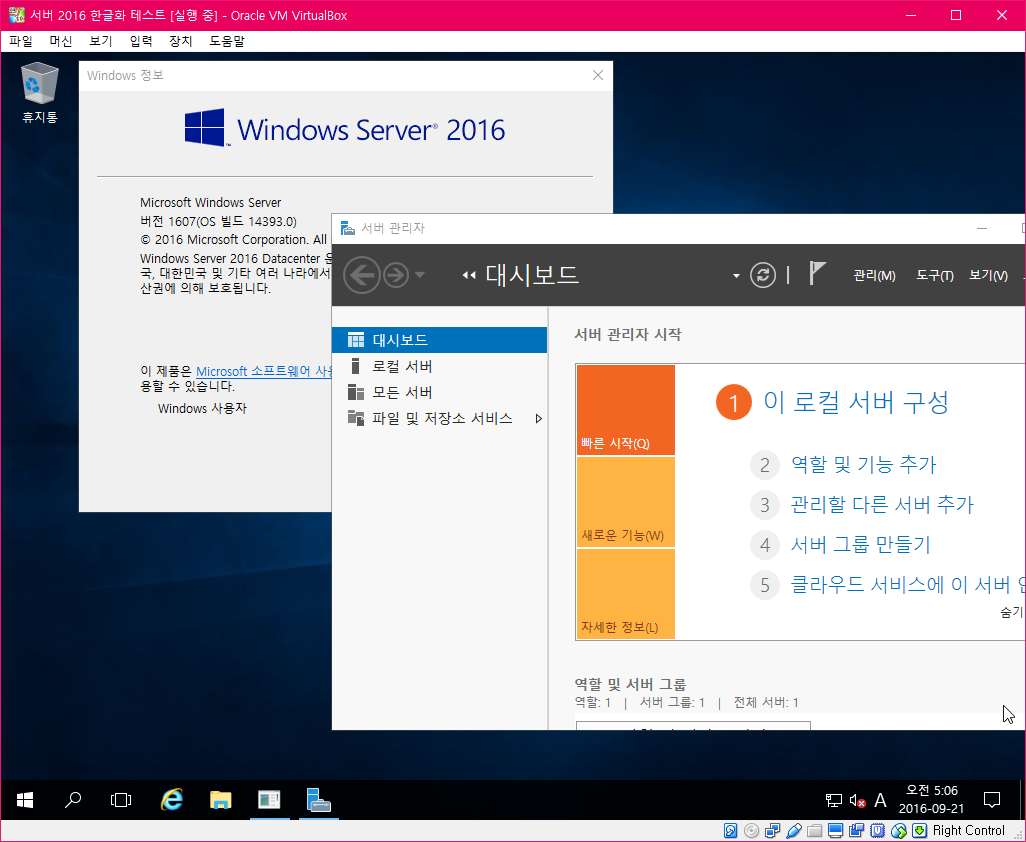 윈도 서버 2016 한글화 - 테스트 중 2016-09-21_050610.png