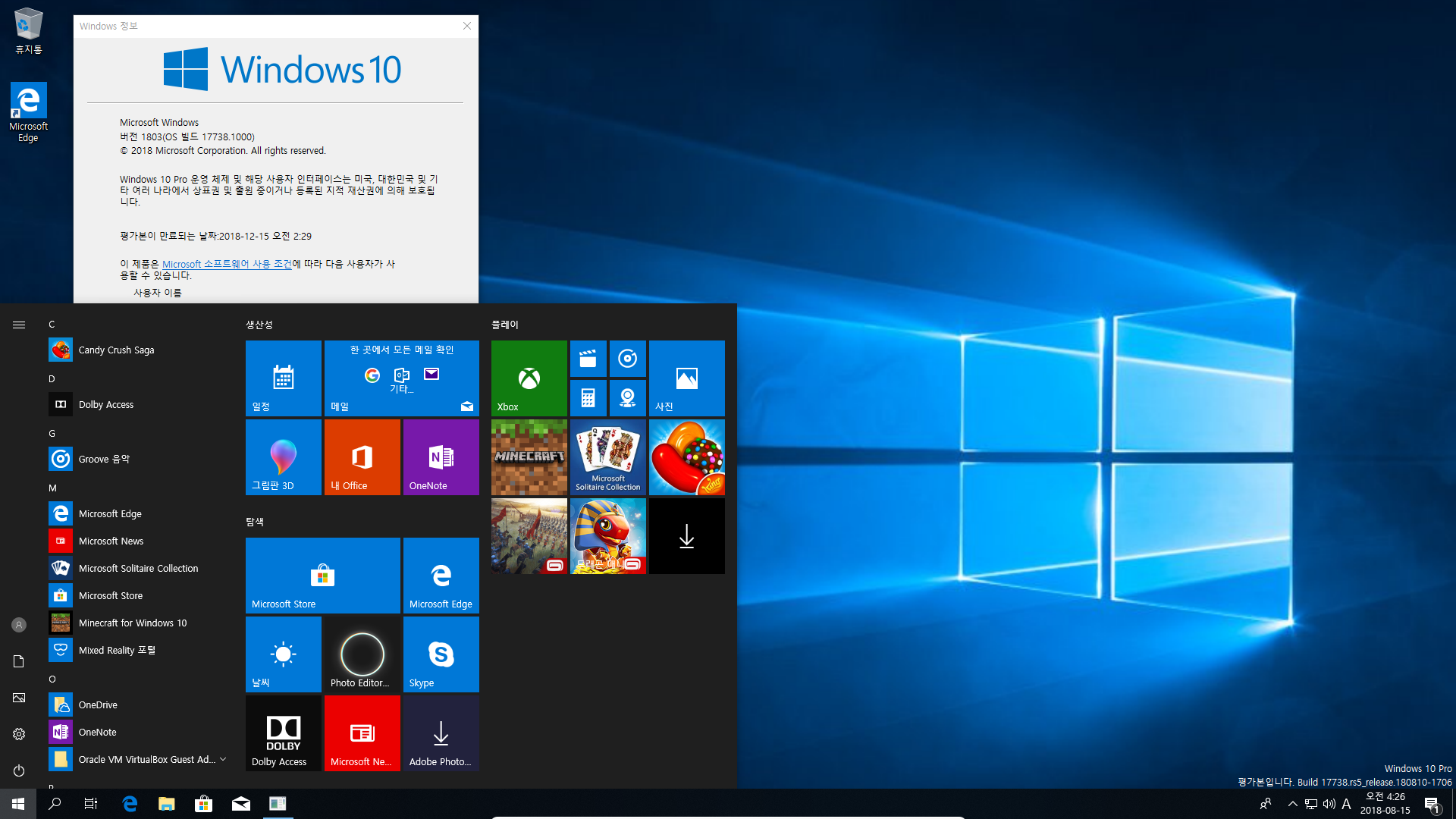 윈도10 레드스톤5 인사이더 프리뷰 17738.1000 빌드 나왔네요 2018-08-15_042628.png