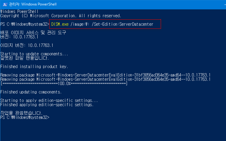 Windows Server 2019 평가판을 정식판으로 업그레이드 하여 설치하기 2018-10-01_032253.png