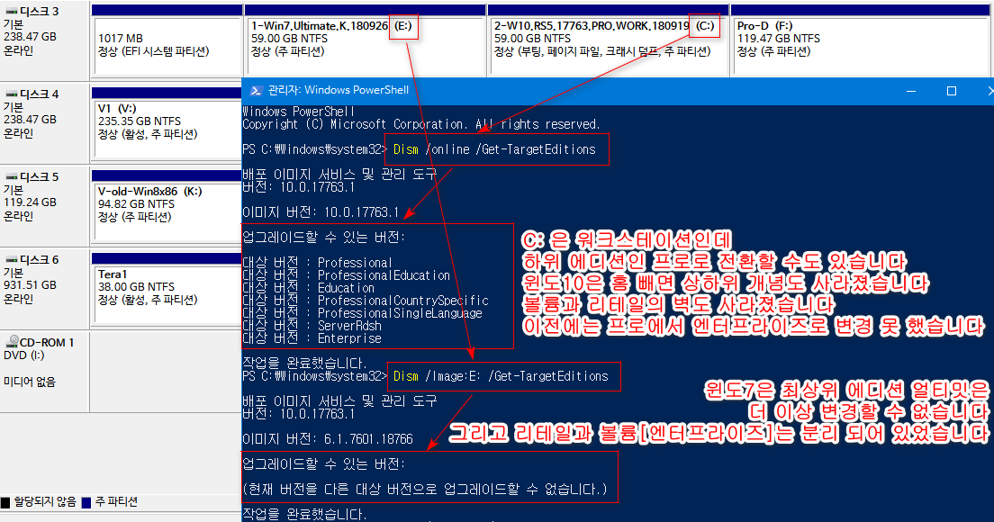 Get-TargetEditions 예시 - 윈도10과 윈도7 차이점 - 2018-10-01_200022.png