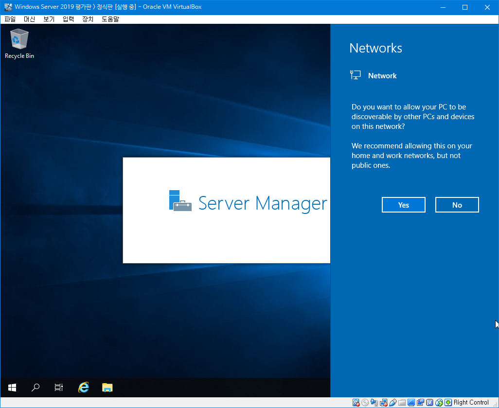 Windows Server 2019 평가판을 정식판으로 업그레이드 하여 설치하기 2018-10-01_032925.png